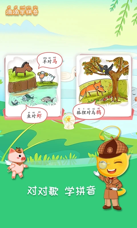 滴滴学拼音图1