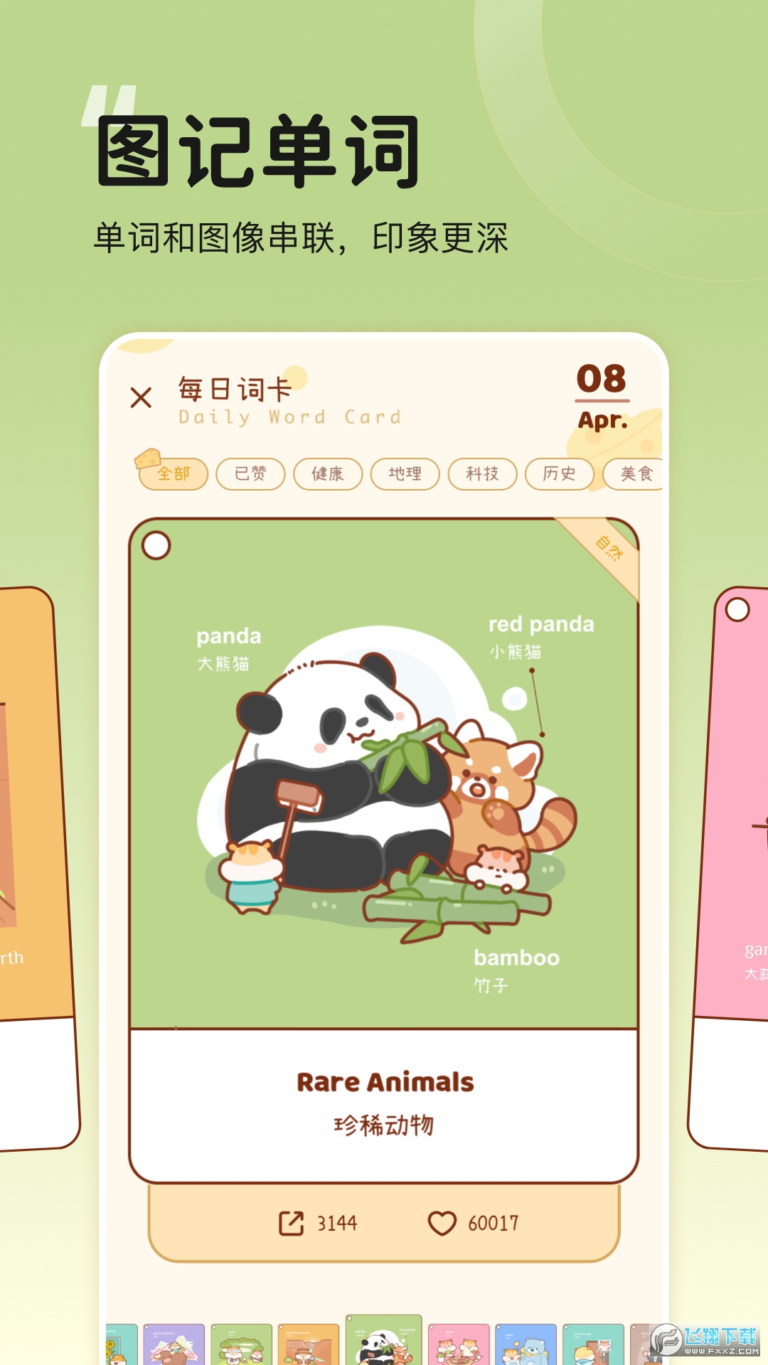 奶酪单词图1