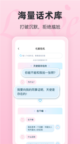 恋话宝图2