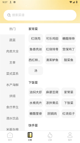 食食养生图1