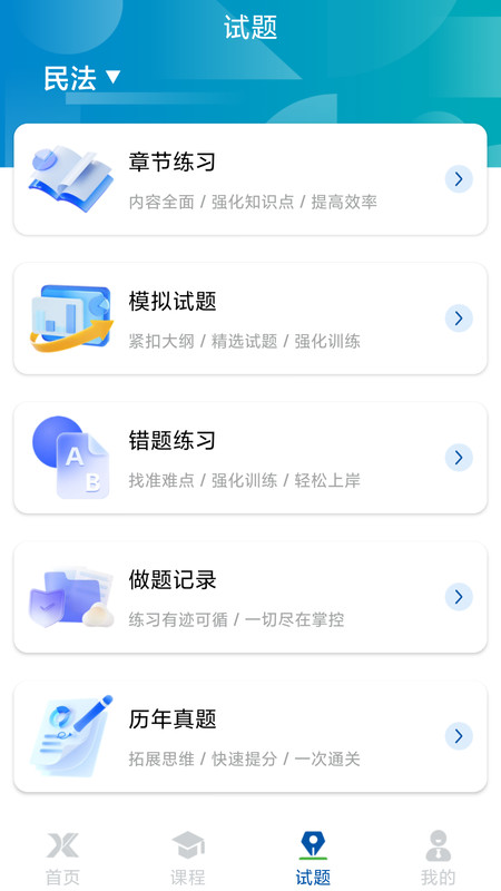学振慧app图4