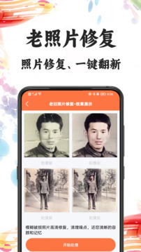 恢复老照片图2
