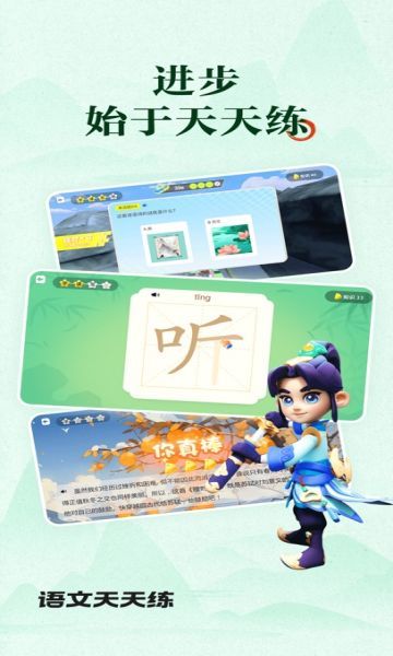 语文天天练图2