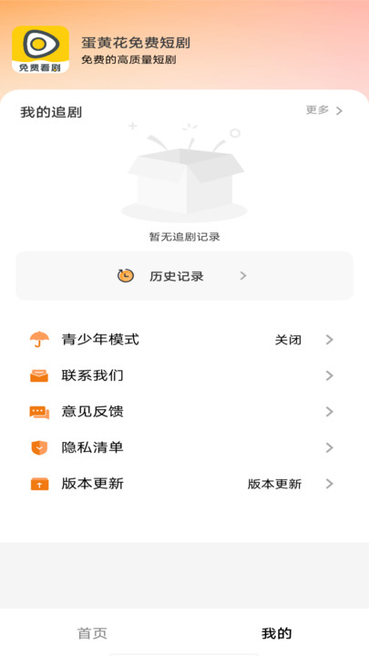 蛋黄花免费短剧app