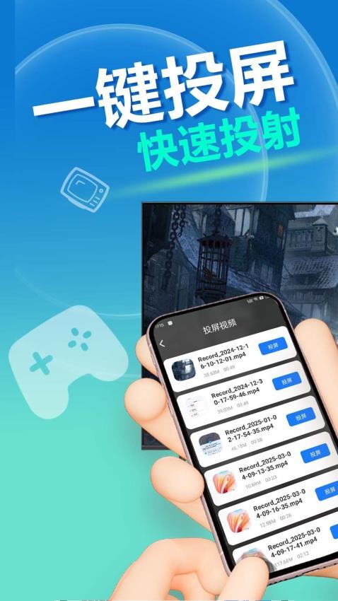 手机投屏快图4