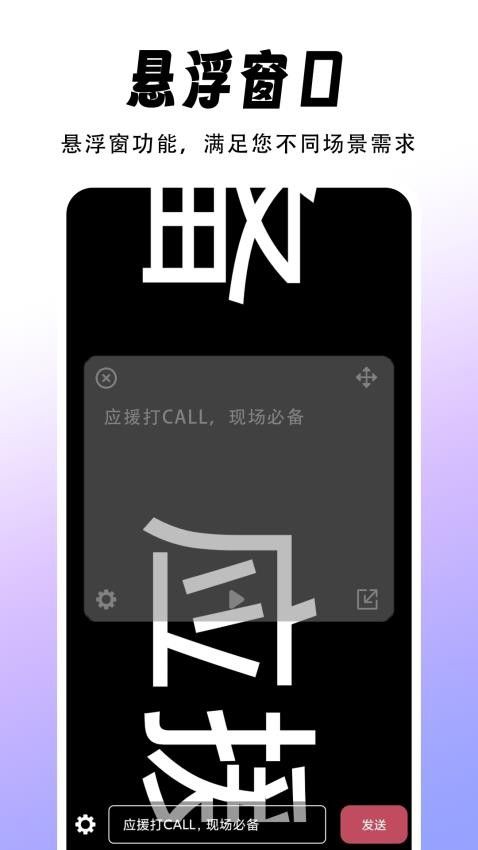 字幕滚动题词器app图3