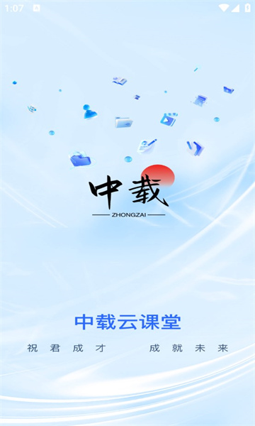 中载网校