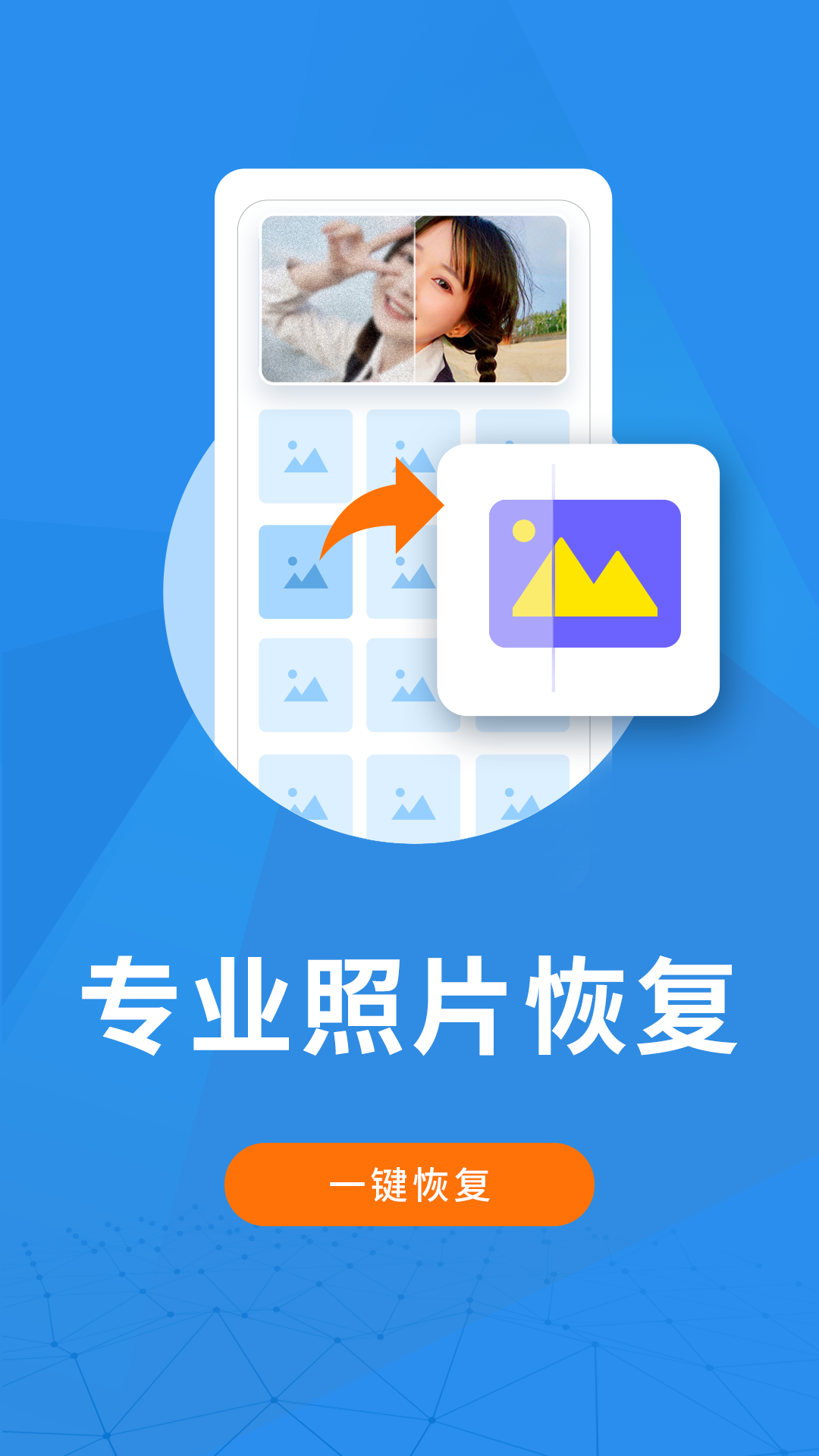 照片恢复大师图2