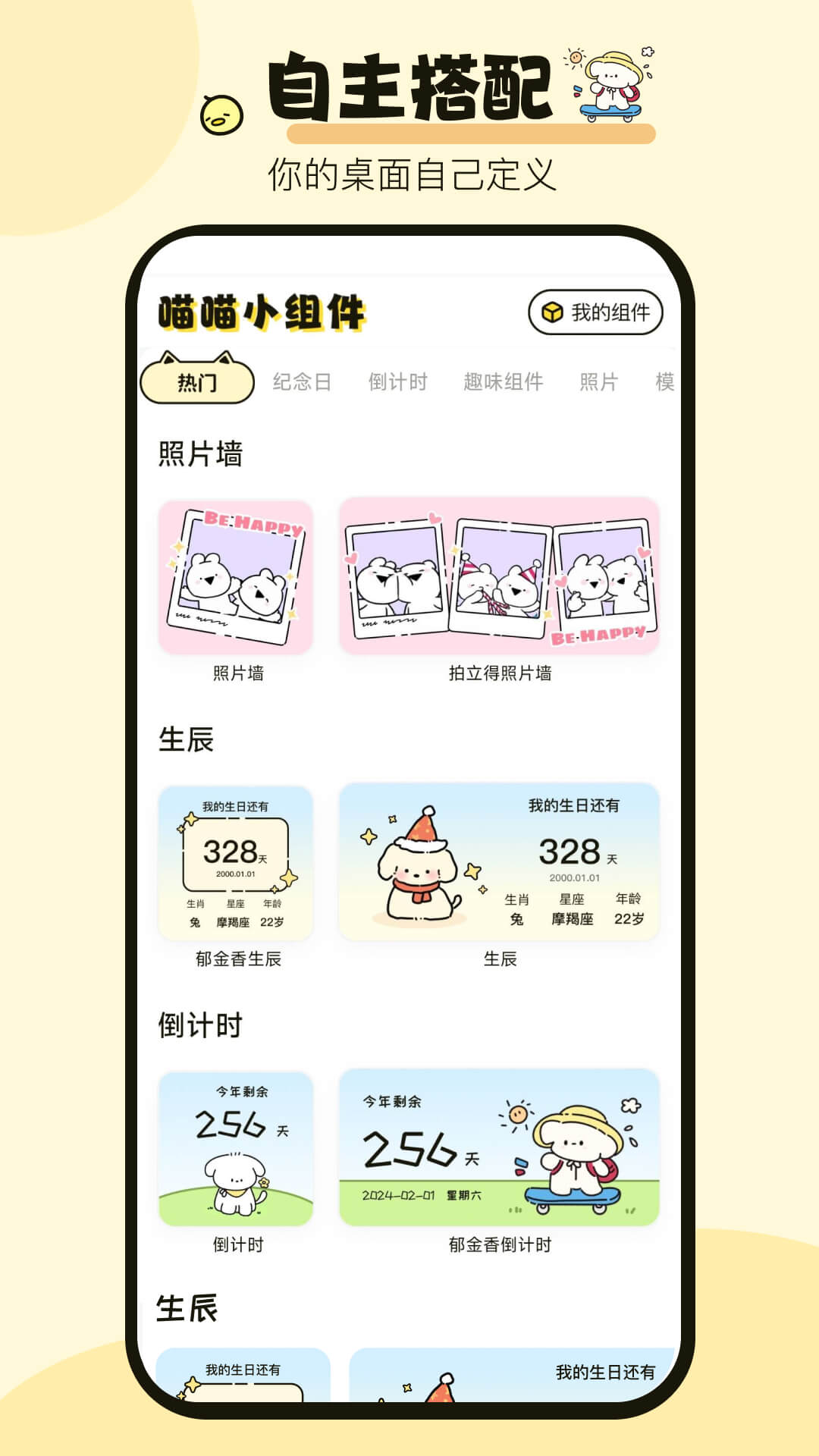 喵喵小组件软件图2