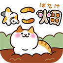 貓咪田園图标