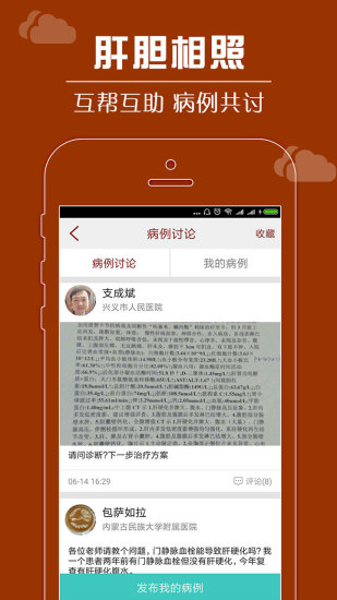 肝胆相照专家版图2