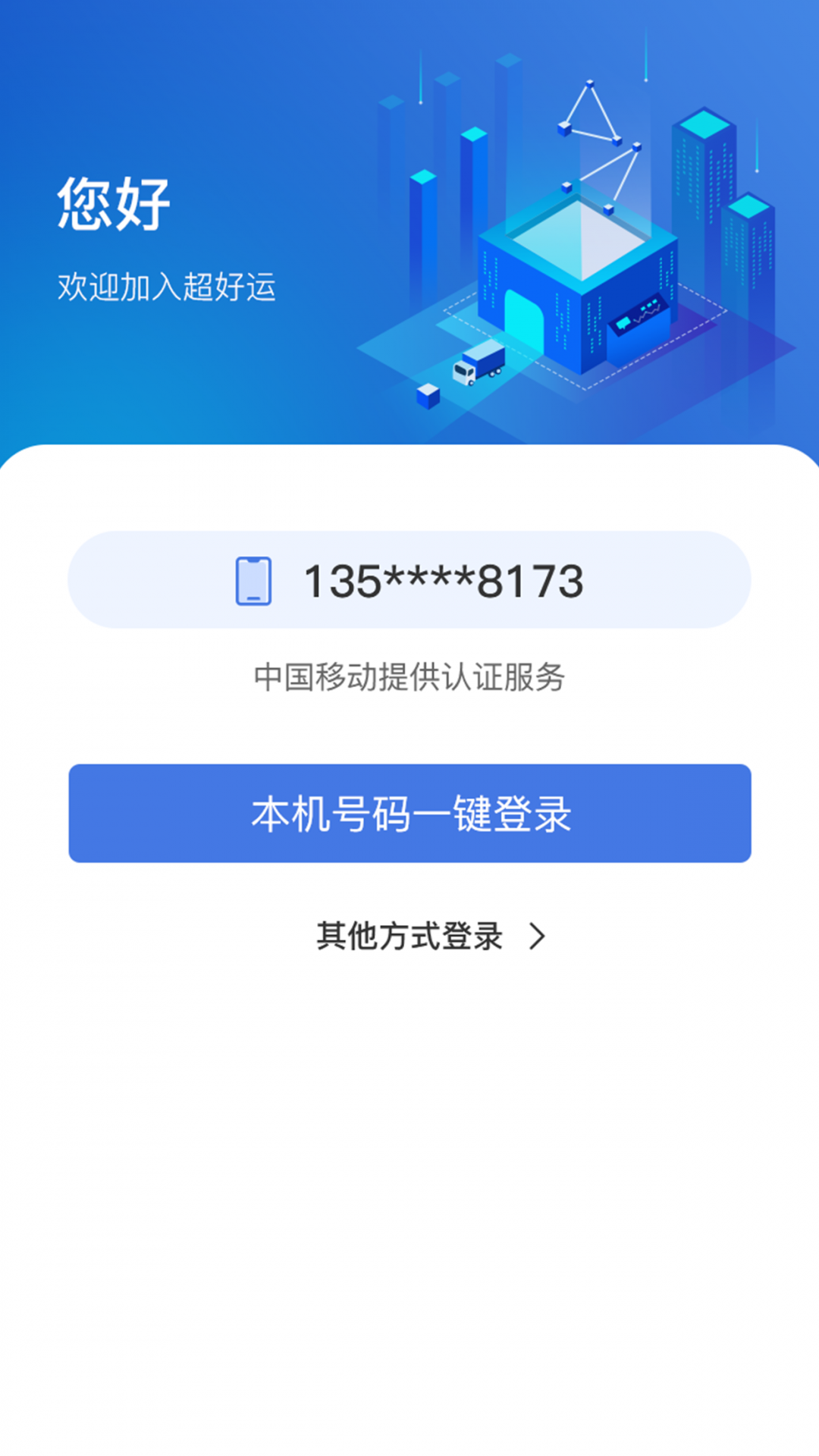 超好运货主版图3