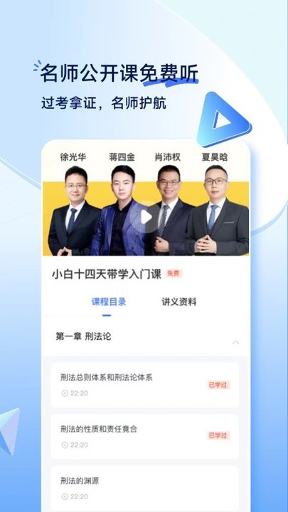 觉晓法考图1