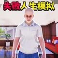 倒霉蛋大冒险图标