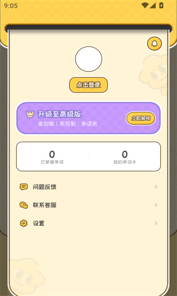 拍拍单词