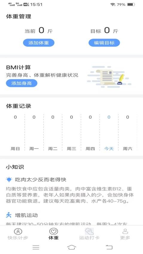 天天走路记图3