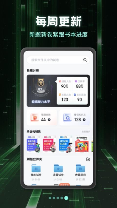 小学刷题宝图3