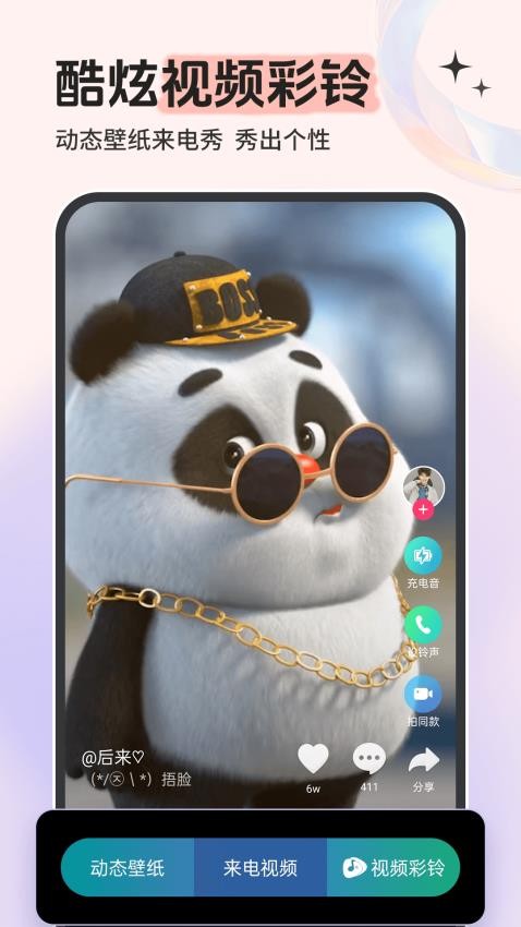 铃声多多图4