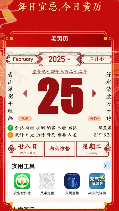老友日历图2
