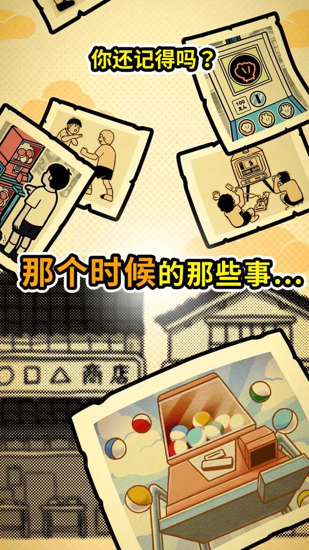 扭扭童年收集册图4
