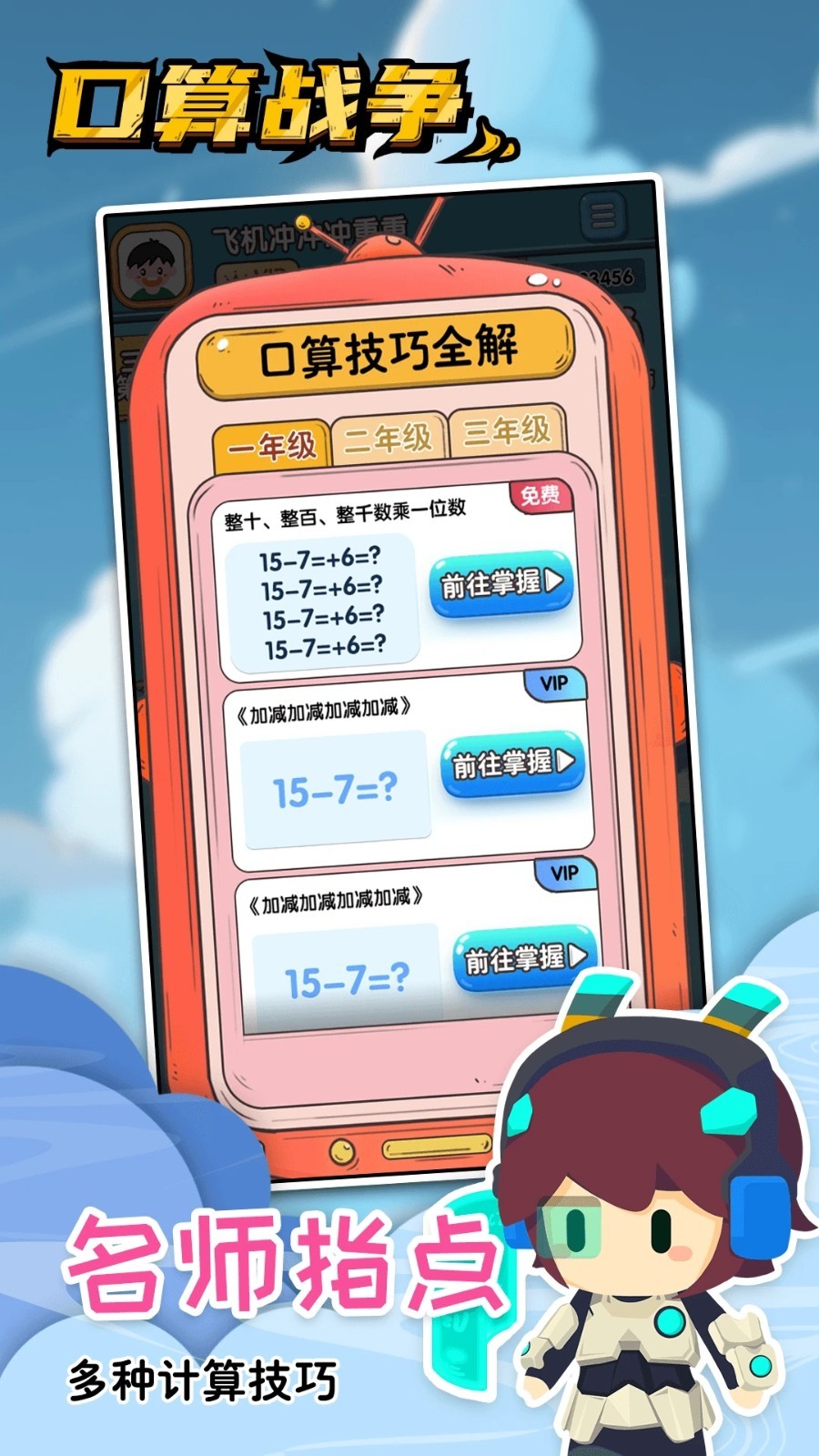 口算战争图3