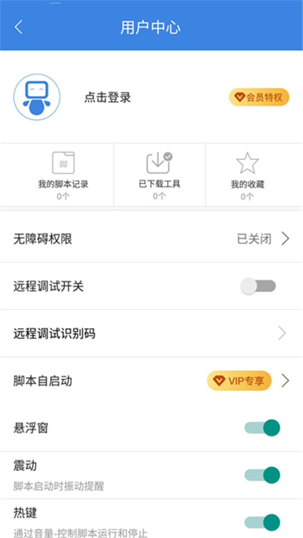 按键精灵图1