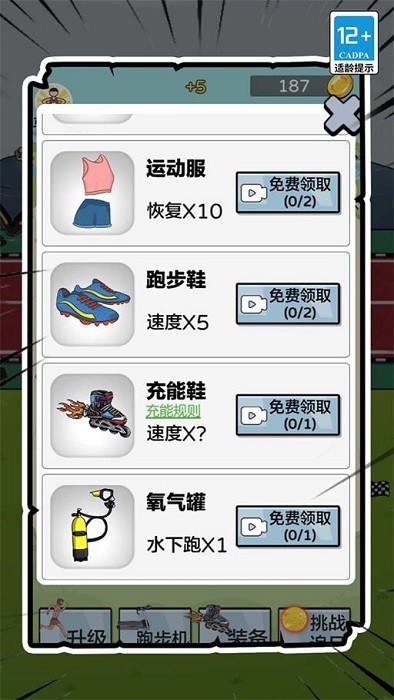 夸父没我跑的快手机版图1