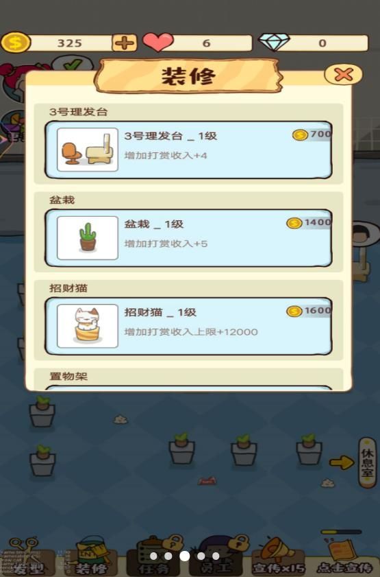 美发店经营图1