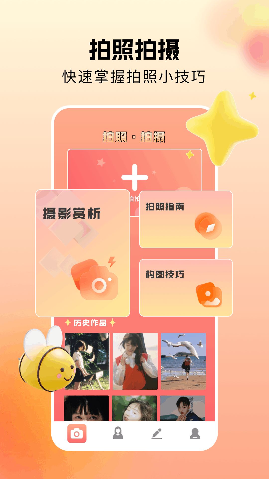 美颜秀秀相机软件