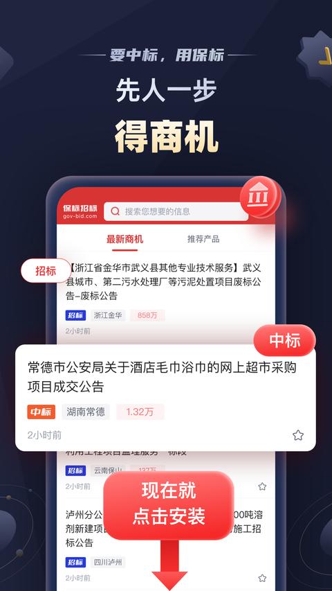 保标招标网图3