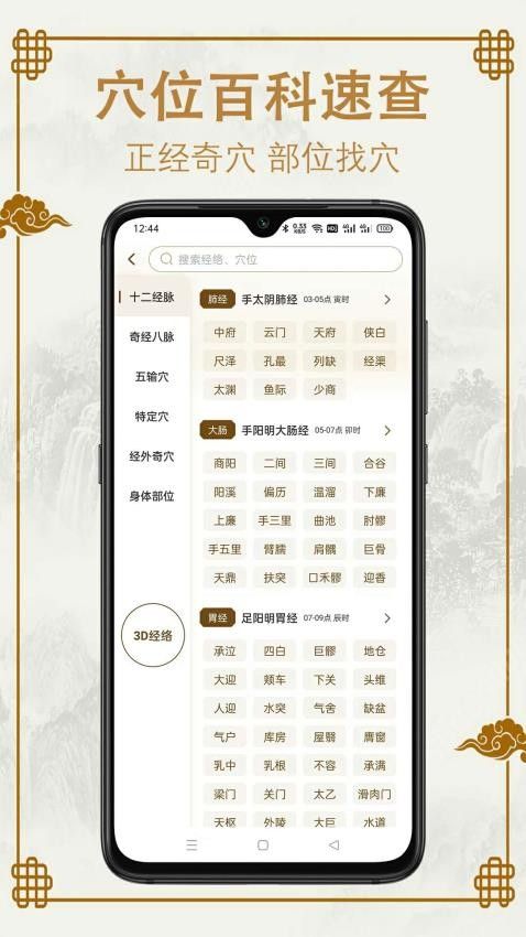 易学中医app图2