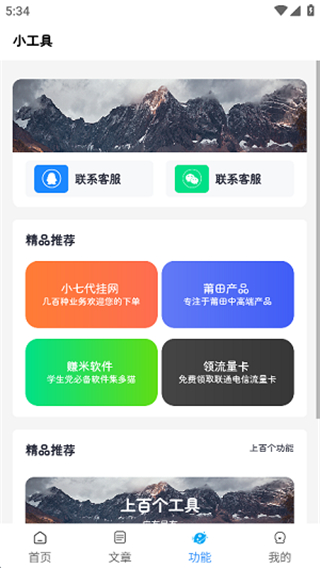 小七软件库图4
