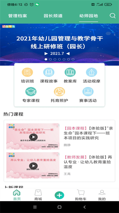幼芽早教图1