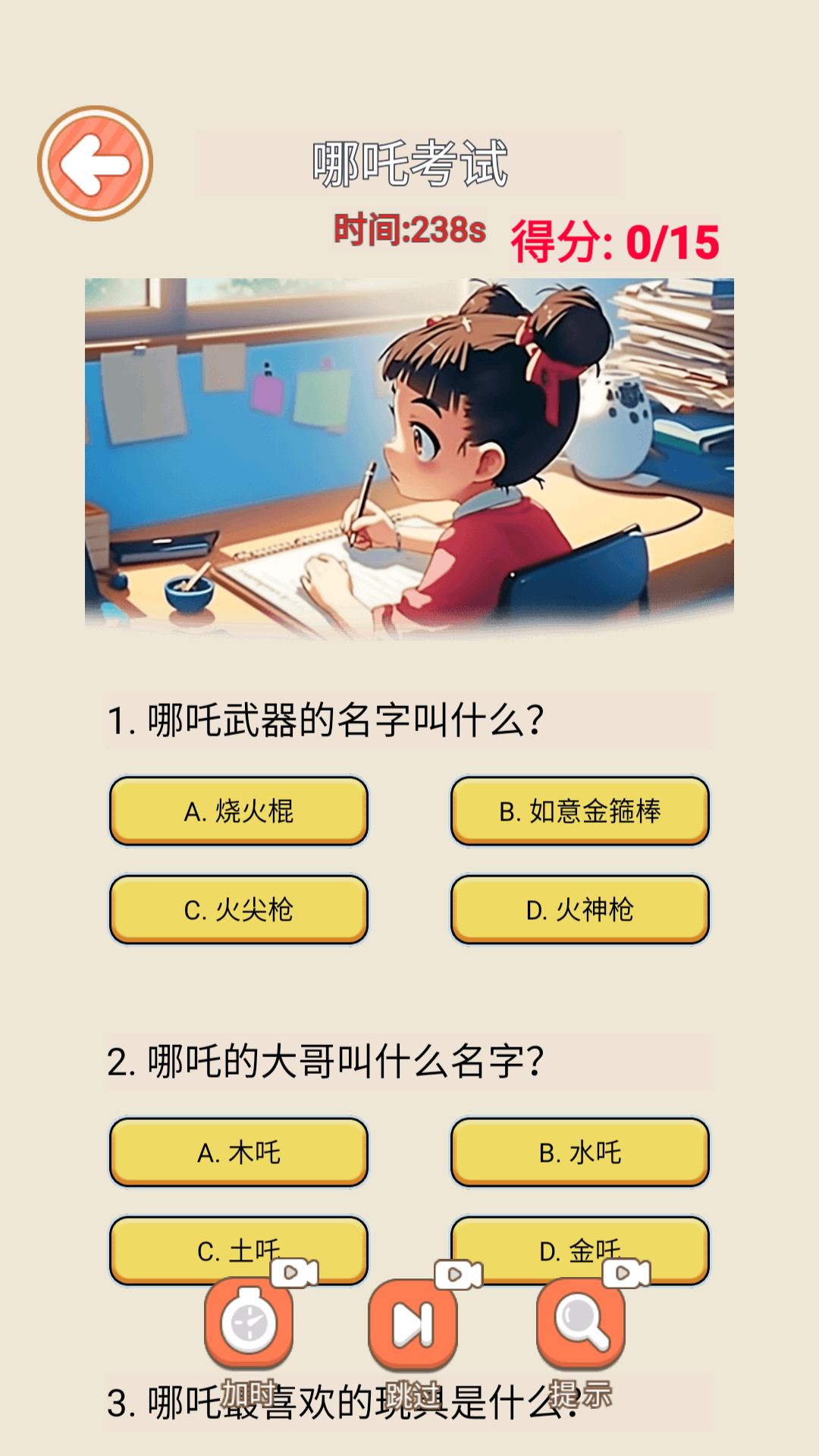 魔童大闯关