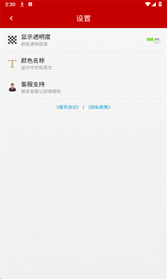 颜色提取器图2