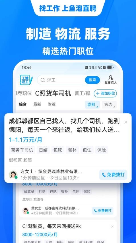 鱼泡直聘图1