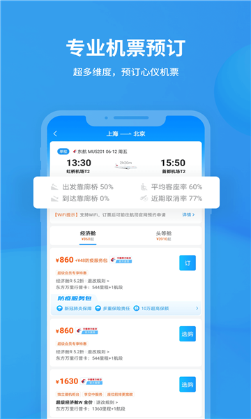 飞常准图1