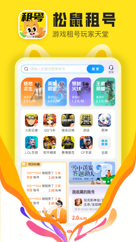 松鼠租号图1