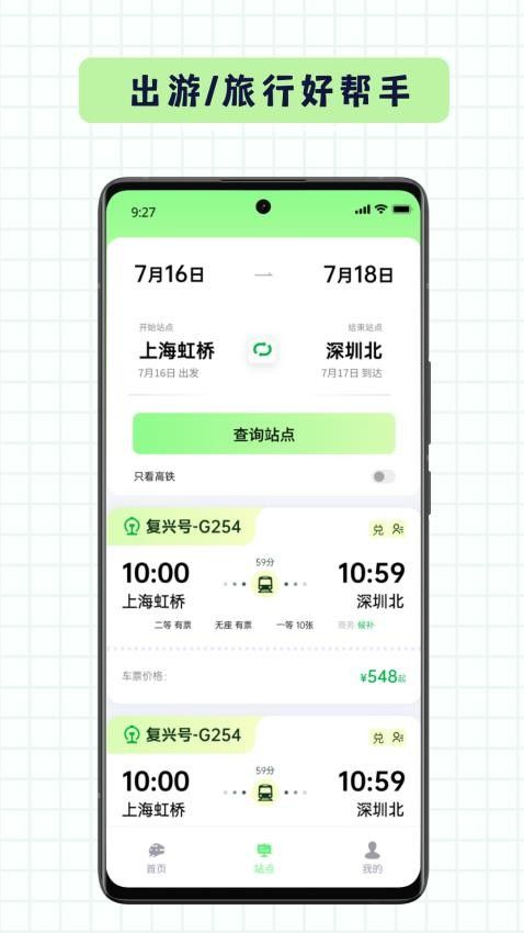 车票易查app图2