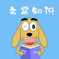 适趣文常知识图标