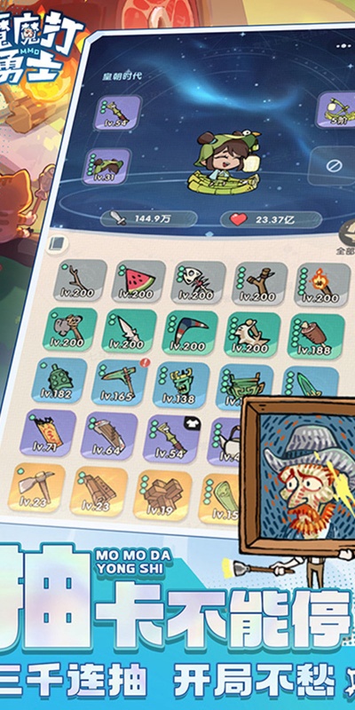 魔魔打勇士图2