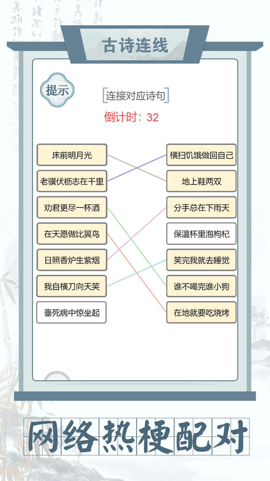连线达人图3
