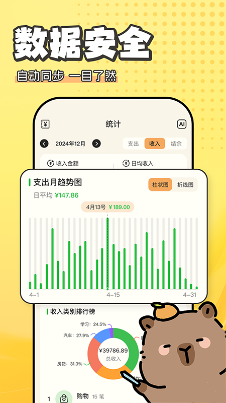 随手快记账图3