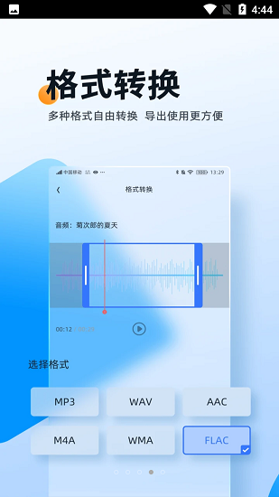 伴奏大师图4