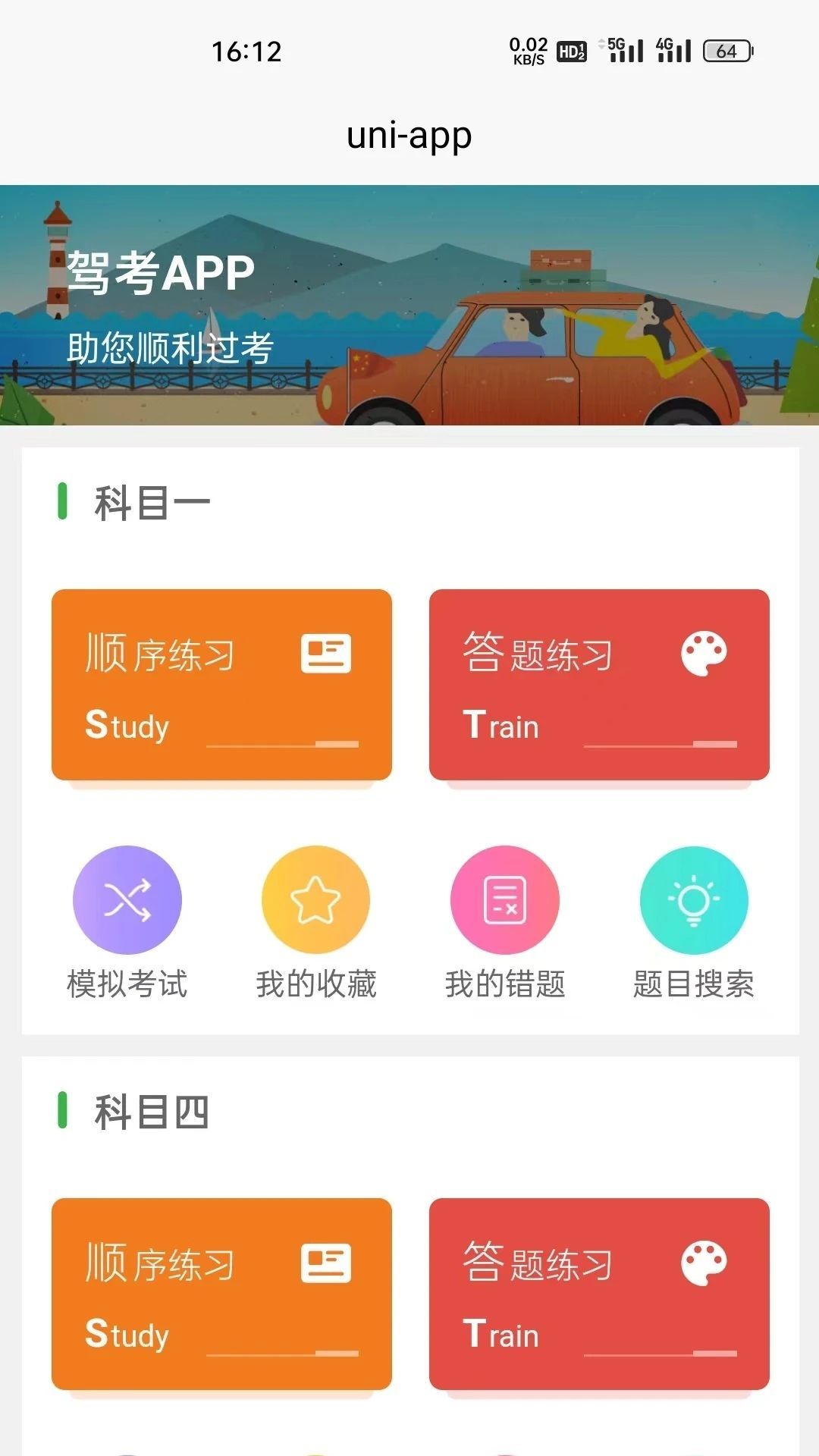 奇易驾考图1