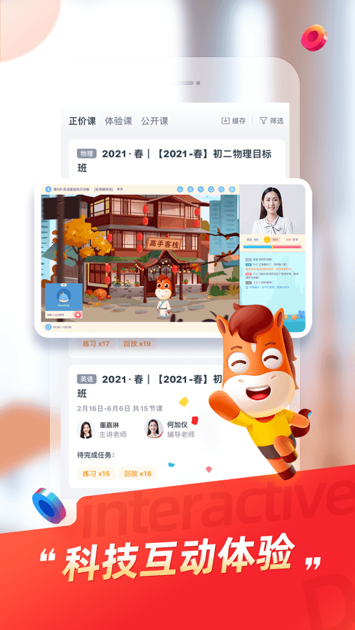 途途课堂图2
