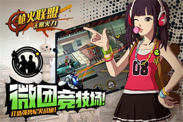枪火联盟图3