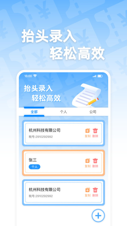 电子发票通图3