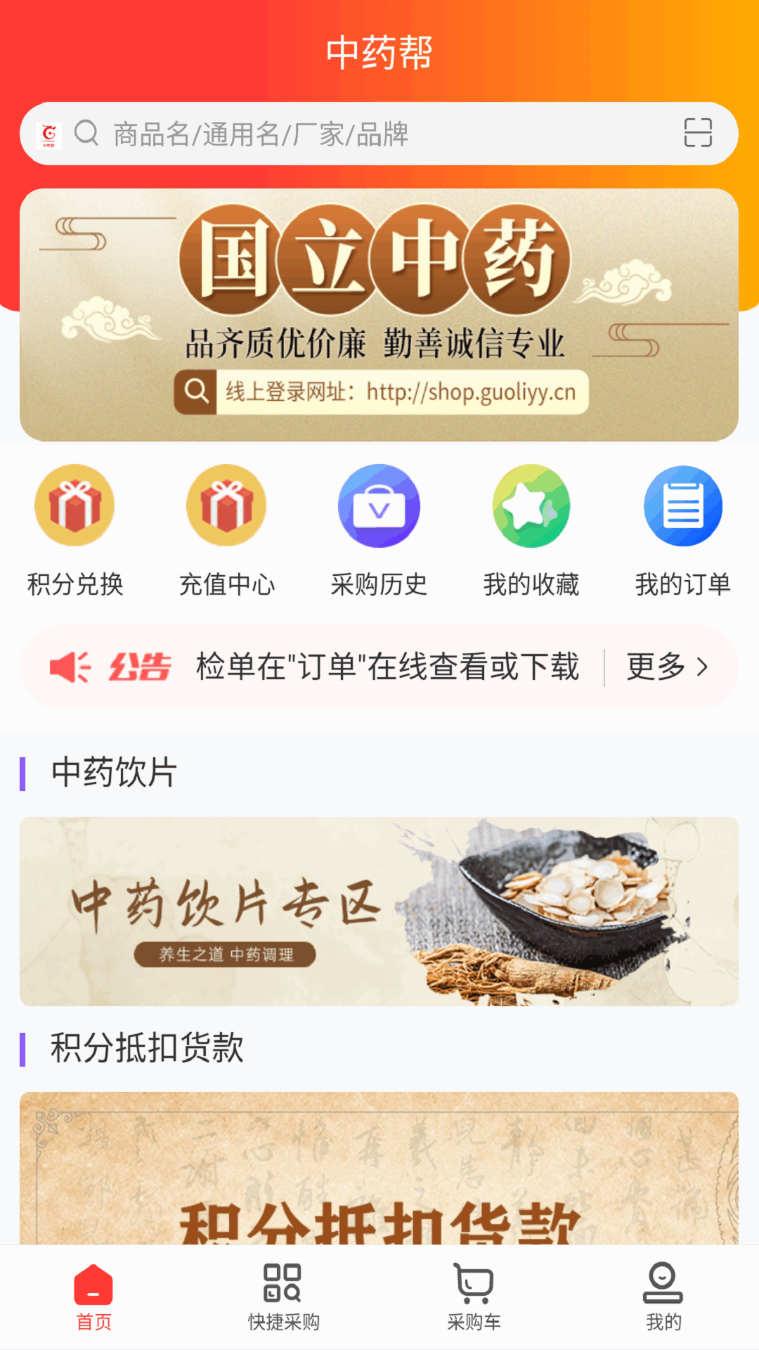中药帮图3