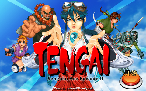 Tengai图3